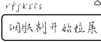 润肤剂2